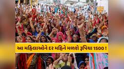 મહિલાઓના ખાતામાં દર મહિને આવશે રૂપિયા 1500, આ રાજ્યની સરકારે આપી મોટી ભેટ