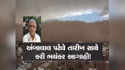 ગુજરાતમાં ગરમી વચ્ચે ફરી માવઠાની આફત! અંબાલાલ પટેલે આ જિલ્લામાં વરસાદની કરી આગાહી 