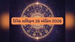 Rashifal: ધન રાશિને આજે ગ્રહો શુભ ફળ આપશે, મકર રાશિના લોકોના મનોરથ આજે સિદ્ધ થશે