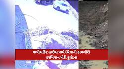 વાપી સક્રિટ હાઉસ પાસે મોટી દુર્ઘટના; બ્રિજના કામ દરમિયાન ભૂસ્ખલન થતાં બે શ્રમિકો દટા