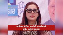 કોંગ્રેસથી નારાજ થયા મુમતાઝ પટેલ? સોશિયલ મીડિયા પર કરેલી પોસ્ટથી ખળભળાટ