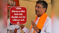 'ખાડિયાને પાક. નહીં બનવા દઈએ, કોંગ્રેસ ઉમેદવારના તાર દાઉદ-ISI સાથે': ભૂષણ ભટ્ટ