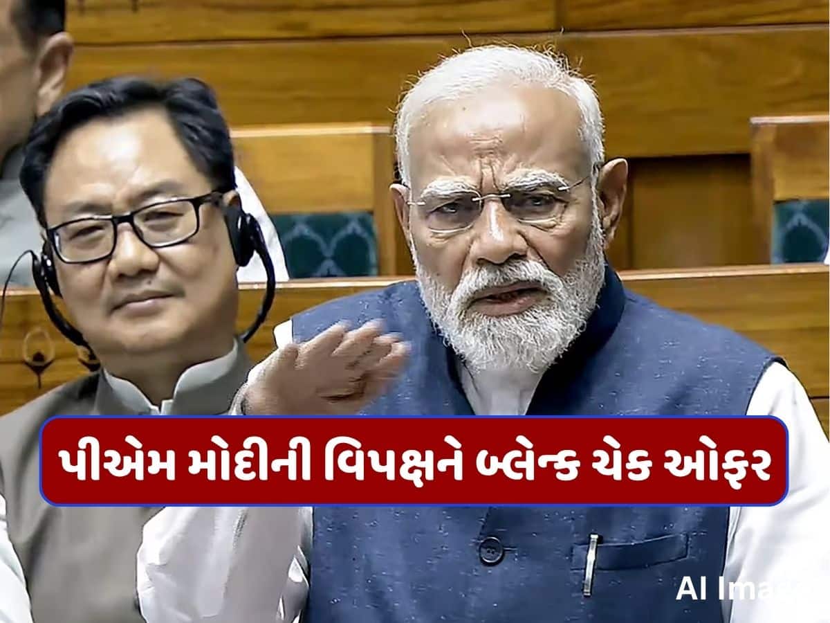 હું બ્લેન્ક ચેક આપી રહ્યો છું, બધાના ફોટા છપાવવા તૈયાર છું; મહિલા અનામત પર વિપક્ષને PM મોદીની આ કેવી ઓફર? હું બ્લેન્ક ચેક આપી રહ્યો છું, બધાના ફોટા છપાવવા તૈયાર છું; મહિલા અનામત પર વિપક્ષને PM મોદીની આ કેવી ઓફર?
