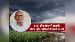 ફરી કમોસમી વરસાદ માટે રહેજો તૈયાર! સૌરાષ્ટ્ર સહિત આ જિલ્લામાં માવઠું બોલાવશે ભુક્કા