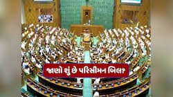 Delimitation Bill: લોકસભાની બેઠકો 543થી વધારીને 850 કરવા પાછળનો શું અસલી હેતુ? જાણો 