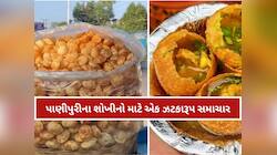 પાણીપુરી ખાધા બાદ આ ગામડામાં ફેલાઈ આ બીમારી! 150થી વધુ લોકોને ઝાડા-ઉલ્ટી-તાવ!
