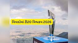 T20 વિશ્વકપમાં મેચ ફિક્સિંગ, કેપ્ટન પર લાગ્યા આરોપ, લીક ઓડિયોથી મચી ગયો હડકંપ