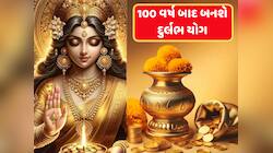 અખાત્રીજ પર 100 વર્ષ બાદ બનશે દુર્લભ સંયોગ, આ રાશિવાળાને મળશે રાજા જેવું સુખ