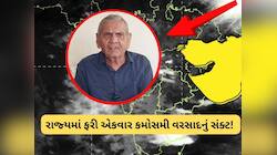 ALERT: ગુજરાતમાં 19-21 એપ્રિલે કમોસમી વરસાદ, કરાની ચેતવણી, અંબાલાલ પટેલની આગાહી
