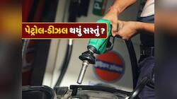 હોર્મુઝ સ્ટ્રેટ ફરી ખુલતા ક્રૂડ ઓઇલના ભાવ ધડામ... ભારતમાં સસ્તું થયું પેટ્રોલ-ડીઝલ ?