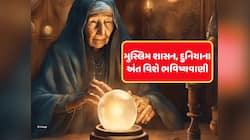 શું આખી દુનિયામાં મુસલમાનોનું હશે રાજ? 2043 સુધીમાં.....બાબા વેંગાની ભવિષ્યવાણી