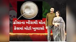 અમદાવાદ: ઢોંસાના ખીરાથી બાળકીના મોત કેસમાં મોટો ટ્વીસ્ટ, FSL રિપોર્ટમાં કંઈ ન મળ્યું