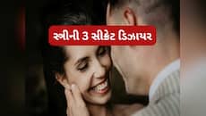 પત્નીને પતિ પાસેથી શું જોઈતું હોય જાણો, આ 3 ઈચ્છા પતિ પુરી કરે એટલે પત્ની રહે ખુશ