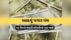 6% ઈન્ક્રીમેન્ટ-3.83 ફિટમેન્ટ ફેક્ટરની માંગ, તો લેવલ 1 થી 10 સુધી કેટલો વધે પગાર? 