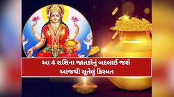 અખાત્રીજના દિવસે બની રહ્યા છે આ 3 રાજયોગ; 4 રાશિના જાતકોનું બદલાઈ જશે સૂતેલું કિસ્મત