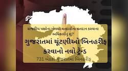 ઈલેક્શન કાર્ડ છે, મતદાર યાદીમાં નામ છે, છતાં ગુજરાતની 731 બેઠકો પર મતદારોનો હક છીનવા