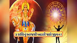શુક્રના ગોચરથી ઉચ્ચ રાશિમાં બન્યો માલવ્ય રાજયોગ, આ રાશિને અણધાર્યા લાભની શક્યતા !