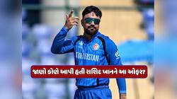 IPL દરમિયાન મળી હતી નાગરિકતા બદલવાની ઓફર, રાશિદ ખાનનો ચોંકાવનારો ખુલાસો