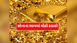બજાર ખુલતા જ સોનું ધડામ થયું; એક ઝટકે ભાવમાં મોટો ઘટાડો, ચાંદી પણ ગગડી, જાણો રેટ