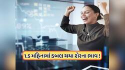 ખુબ ખરાબ હાલતમાં હતો આ કંપનીનો શેર, અચાનક આવ્યો 90%થી વધારેનો તોફાની ઉછાળો, જાણો