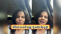 નમાજના ફાયદાઓ જણાવીને મુશ્કેલીમાં ફસાઈ શાર્ક ટેન્કની જજ નમિતા થાપર, જુઓ Video