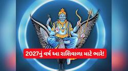 શનિનું મેષમાં મહાગોચર, આ રાશિ પર શરૂ થશે મોટી પનોતી, શનિદેવને પ્રસન્ન કરવાના ઉપાયો