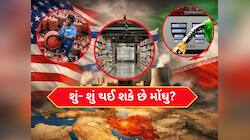 ઈરાન-અમેરિકા યુદ્ધ રોકવાની વાત નહીં માને તો ભારતમાં 'મોંઘવારીનો બોમ્બ' ફૂટશે
