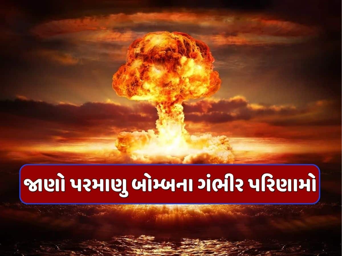 Nuclear Bombs: આખી દુનિયાને ખતમ કરવા માટે કેટલા પરમાણુ બોમ્બની પડશે જરૂર? આંકડો જાણીને ઉડી જશે હોશ!