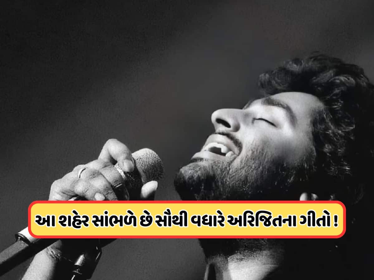 ભારતના કયા શહેરમાં સૌથી વધુ સાંભળવામાં આવે છે અરિજિત સિંહના ગીતો ? જાણો ટોપના શહેરોના નામ, કયું છે નંબર 1 ગીત ભારતના કયા શહેરમાં સૌથી વધુ સાંભળવામાં આવે છે અરિજિત સિંહના ગીતો ? જાણો ટોપના શહેરોના નામ, કયું છે નંબર 1 ગીત