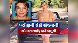 ગજબની બલા છે ખલીફાની લેડી એજન્ટ! ઈરાનના ડ્રોન, બોમ્બ વેચતી, ફોટો જોશો તો ચોંકી જશો