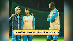 7 કરોડના આ ગુજરાતી ઓલરાઉન્ડરને નથી મળ્યો હજુ સુધી IPL 2026માં રમવાનો મોકો, જાણો