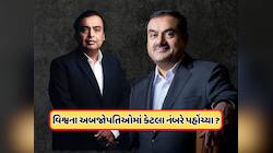 અંબાણીને પછાડીને અદાણી બન્યા Asiaના સૌથી અમીર વ્યક્તિ, જાણો સંપત્તી કેટલી વધી