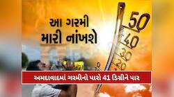 અમદાવાદીઓ સાવધાન! અસહ્ય તાપમાં લોકો માટે આ પીણું બની રહ્યું છે સંજીવની, બપોરે કરફ્યુ
