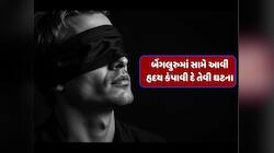 યુવતીએ પહેલા BFને ઘરે બોલાવ્યો, આંખો પર બાંધી પટ્ટી.. પછી ભયાનક કાવતરાને આપ્યો અંજામ