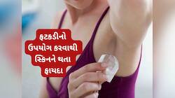 ફટકડીનો ઉપયોગ કરવાની 4 રીતો, પરસેવાની વાસ દુર કરવાથી લઈ સ્કિનની ડાર્કનેસ દુર કરશે
