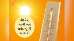 2026મા પ્રચંડ ગરમીનો કહેર! AC-કૂલર થઈ જશે ફેલ, બાબા વેંગાની ડરામણી ભવિષ્યવાણી
