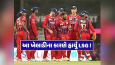 લખનૌ સુપર જાયન્ટ્સની હારનો સૌથી મોટો ગુનેગાર કોણ ? આ એક ખેલાડીના કારણે હાર્યું LSG