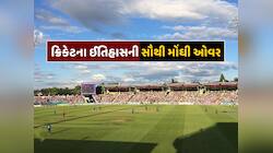 ના હોય ! 1 ઓવરમાં 77 રન... ક્રિકેટના ઈતિહાસની સૌથી મોંઘી ઓવર