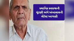 ગુજરાતમાં સ્થાનિક સ્વરાજની ચૂંટણી અંગે અંબાલાલની લેટેસ્ટ આગાહી, જાણો કેવો રહેશે દિવસ