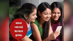 ડેલી 3GB ડેટા અને લાંબી વેલિડિટી, આ કંપનીએ સસ્તો પ્લાન લોન્ચ કરી મચાવી ધમાલ