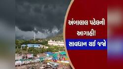 ગરમી, વરસાદ અને વાવાઝોડું! એપ્રિલથી જૂન દરમિયાન ગુજરાતના હવામાનમાં આવશે મોટો ઉલટફેર