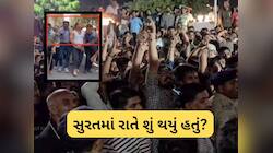 આપણી દીકરીની છેડતી થઈ છે... પાટીદાર સમાજમાં મેસેજ ફર્યો ને સુરતમાં બબાલ થઈ, જુઓ ઘટના
