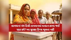 મતદાન કરવા જતાં પહેલાં આટલું વાંચી લેજો: ગરમીમાં સુરક્ષિત રહેવા શું કરાઈ છે વ્યવસ્થા