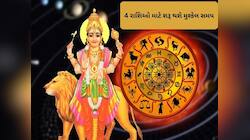 Budh Ast: મેના પ્રથમ સપ્તાહમાં અસ્ત થશે બુધ, ફૂંકી-ફૂંકી પગલાં ભરે આ રાશિના જાતકો