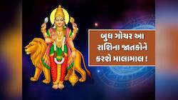 30 એપ્રિલથી 4 રાશિઓનો ગોલ્ડન પીરિયડ શરૂ, કમાણીમાં થશે જબરદસ્ત વધારો
