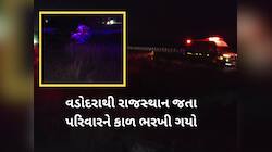 દિલ્હી મુંબઈ એક્સપ્રેસ હાઈવે પર મરણચીસો ગુંજી : કાર ડિવાઈડર કૂદી જતા ચારના મોત