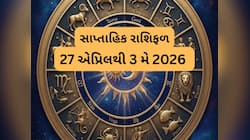 Weekly Horoscope: આ સપ્તાહ મિથુન, કર્ક સહિતની રાશિઓ જાતકો માટે ઉત્તમ ફળ પ્રદાન કરનાર