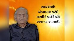 ગુજરાતના આ જિલ્લાઓમાં છપ્પરફાડકે ગરમી પડશે, પારો 43 ડિગ્રીને પાર પહોંચશે : અંબાલાલ