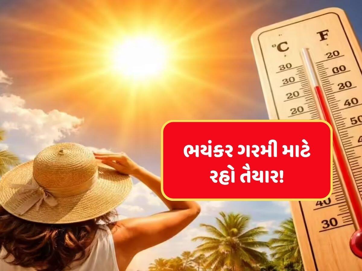 ગુજરાતીઓ સંભાળીને રહેજો! આ વખતે ભયંકર ગરમી અને હિટવેવ રેકોર્ડ તોડશે? રાજ્યોને એલર્ટ કરાયા