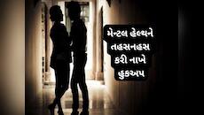 Hookup: જુવાનીયાઓમાં વધ્યો હુકઅપનો ક્રેઝ, સંબંધો માટે આ ટ્રેંડ સૌથી ખરાબ